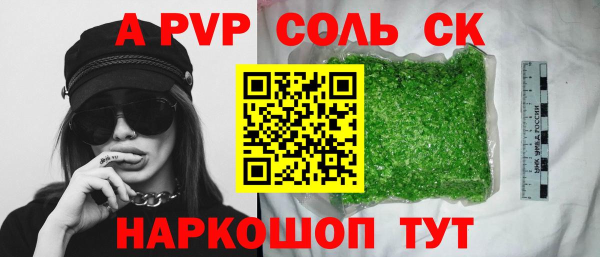 А ПВП VHQ  Вход с VPN  Альфа ПВП  Первоуральск  A PVP СК  Alpha-PVP Crystall 