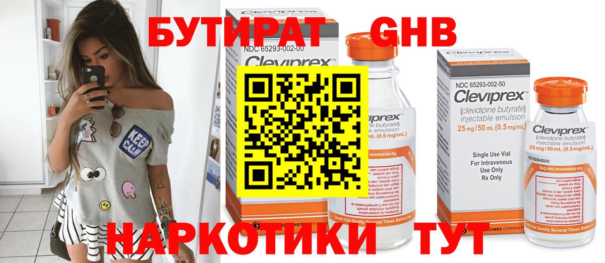 БУТИРАТ BDO 33% Первоуральск