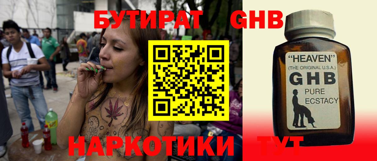 БУТИРАТ 1.4BDO  Вход с VPN  Первоуральск 
