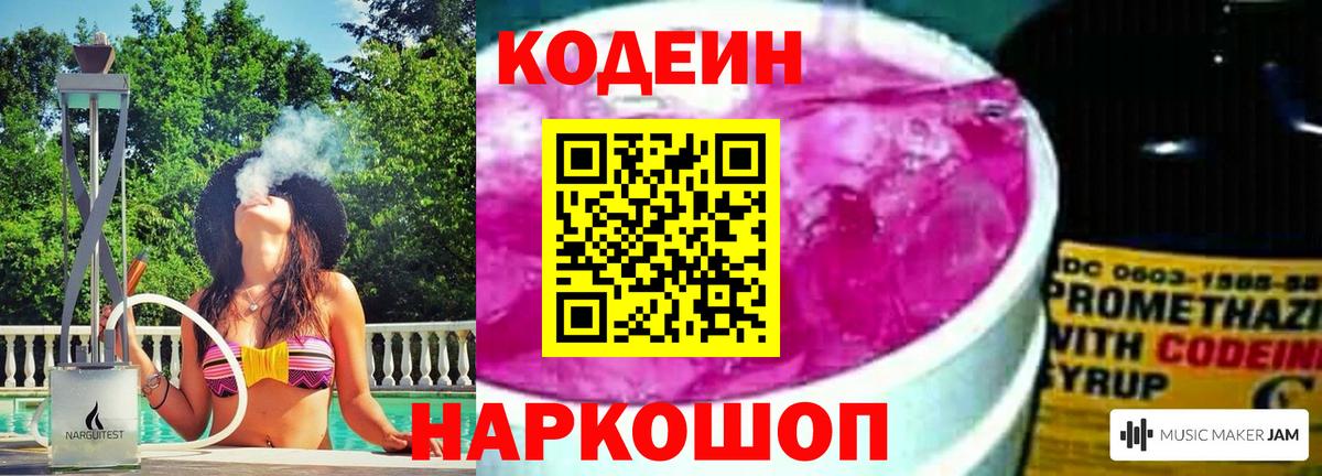 Кодеиновый сироп Lean Purple Drank Первоуральск