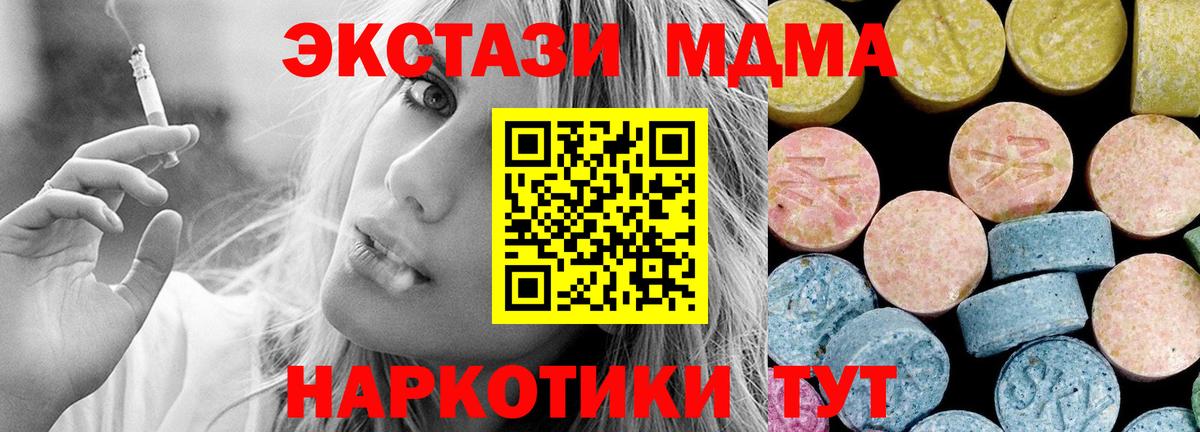 МДМА кристаллы  МДМА  Первоуральск  Вход с VPN 