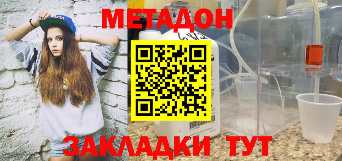 МЕТАДОН methadone  Метадон мёд  Первоуральск    вход  Вход с VPN 